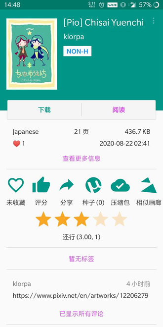 e站(EhViewer)图4