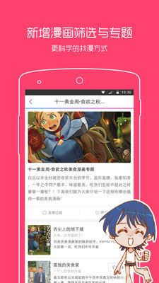 动漫之家app官方版图2