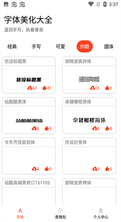 字体美化大全app官方版第2张截图