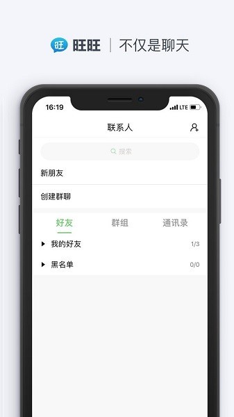 旺旺聊天app下载软件安装图1