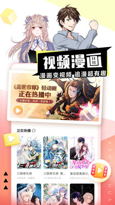 看漫app图3