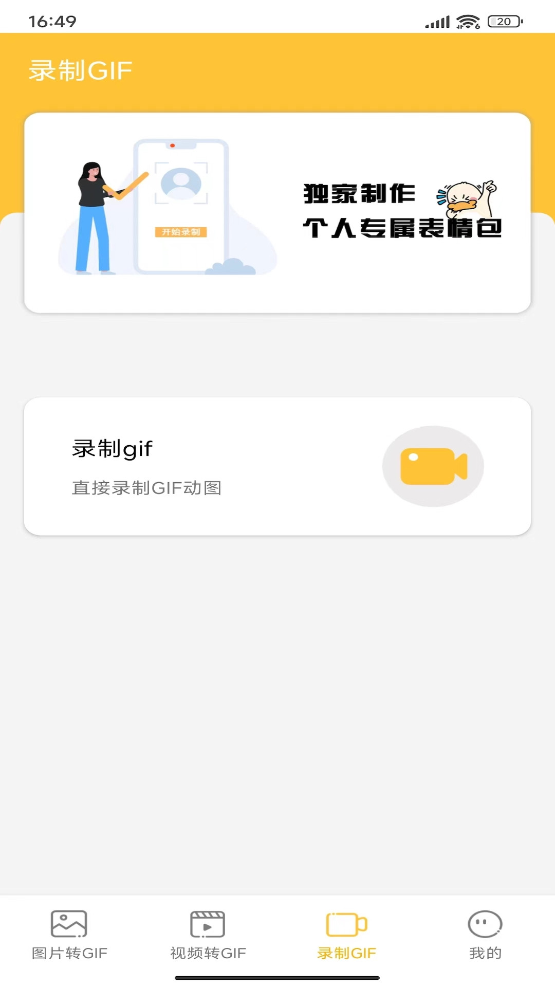 GIF动图表情包制作图1