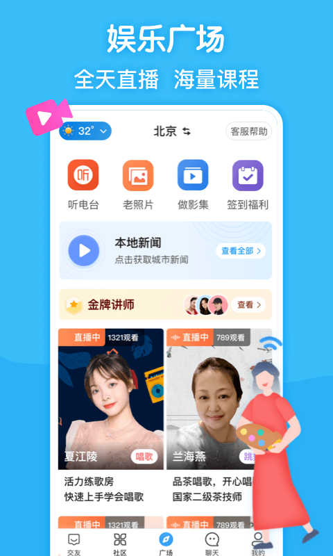 闲趣岛交友app