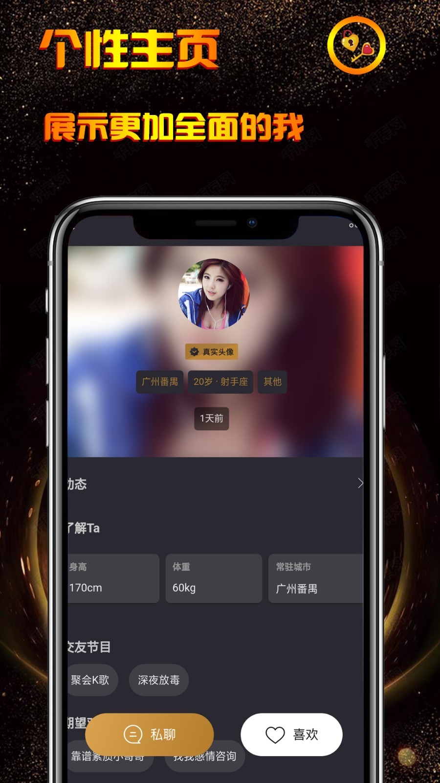 小空间交友app截图2