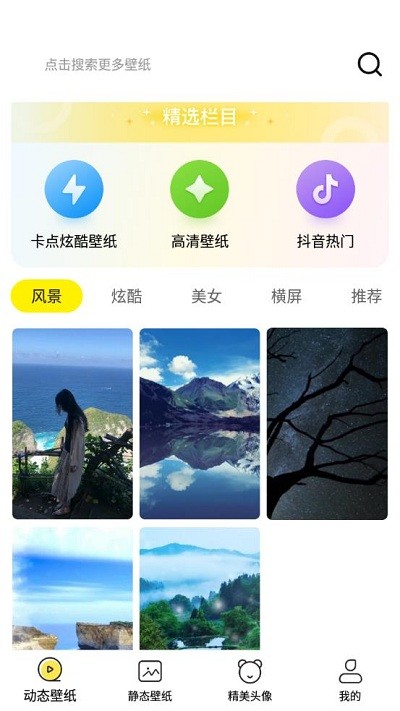 多美壁纸app图2