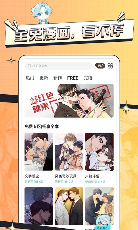 极速漫画app图1