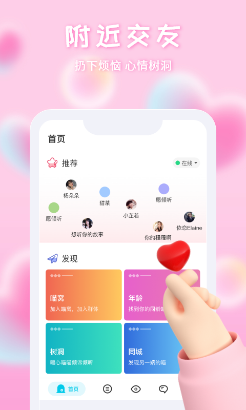 探遇交友手机版图3