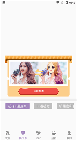 换发型app安卓版图1
