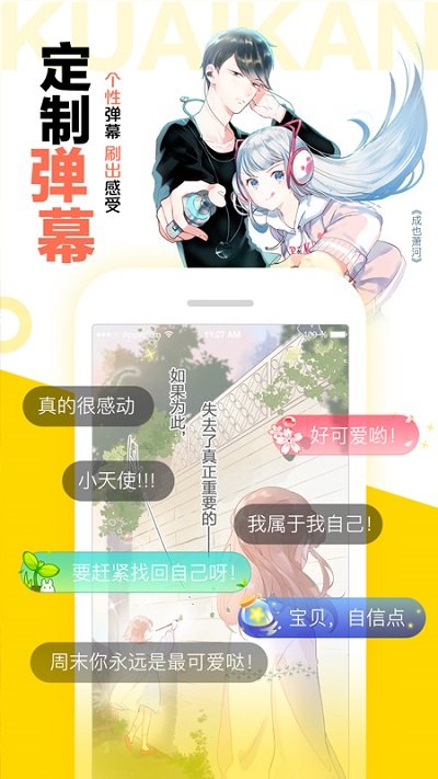 快看漫画破解版永久免费真人版图3