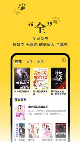 黑猫小说APP截图3