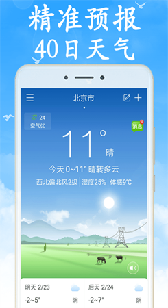 吉利天气截图4