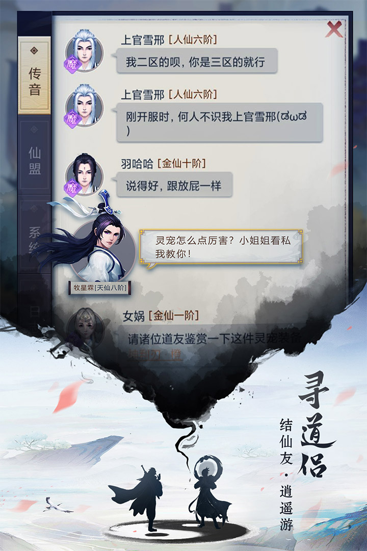 逍遥修真内购版图3