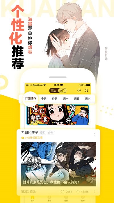 快看漫画破解版永久免费真人版图1