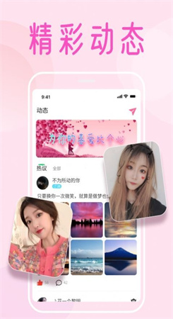 花糖交友APP图3