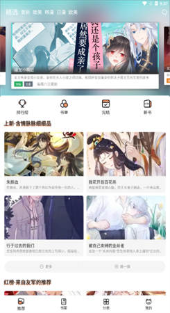 喵上漫画破解版去更新第4张截图