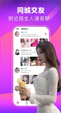 同城甜心交友图4