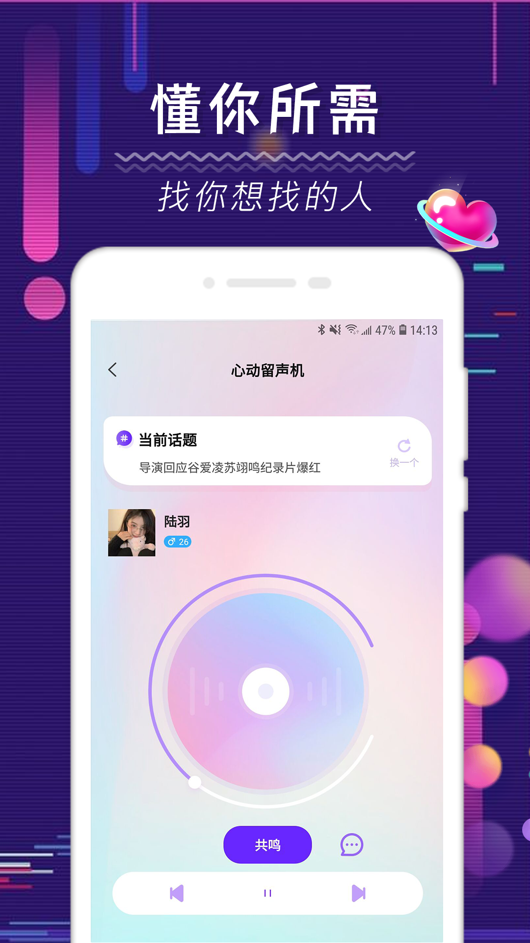 风月交友app官网版图2