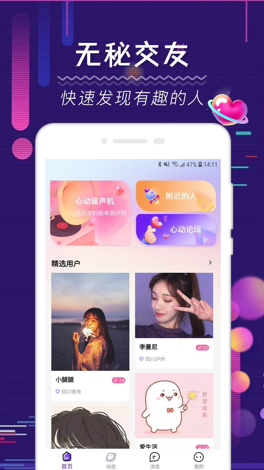 风月交友app官网版图1