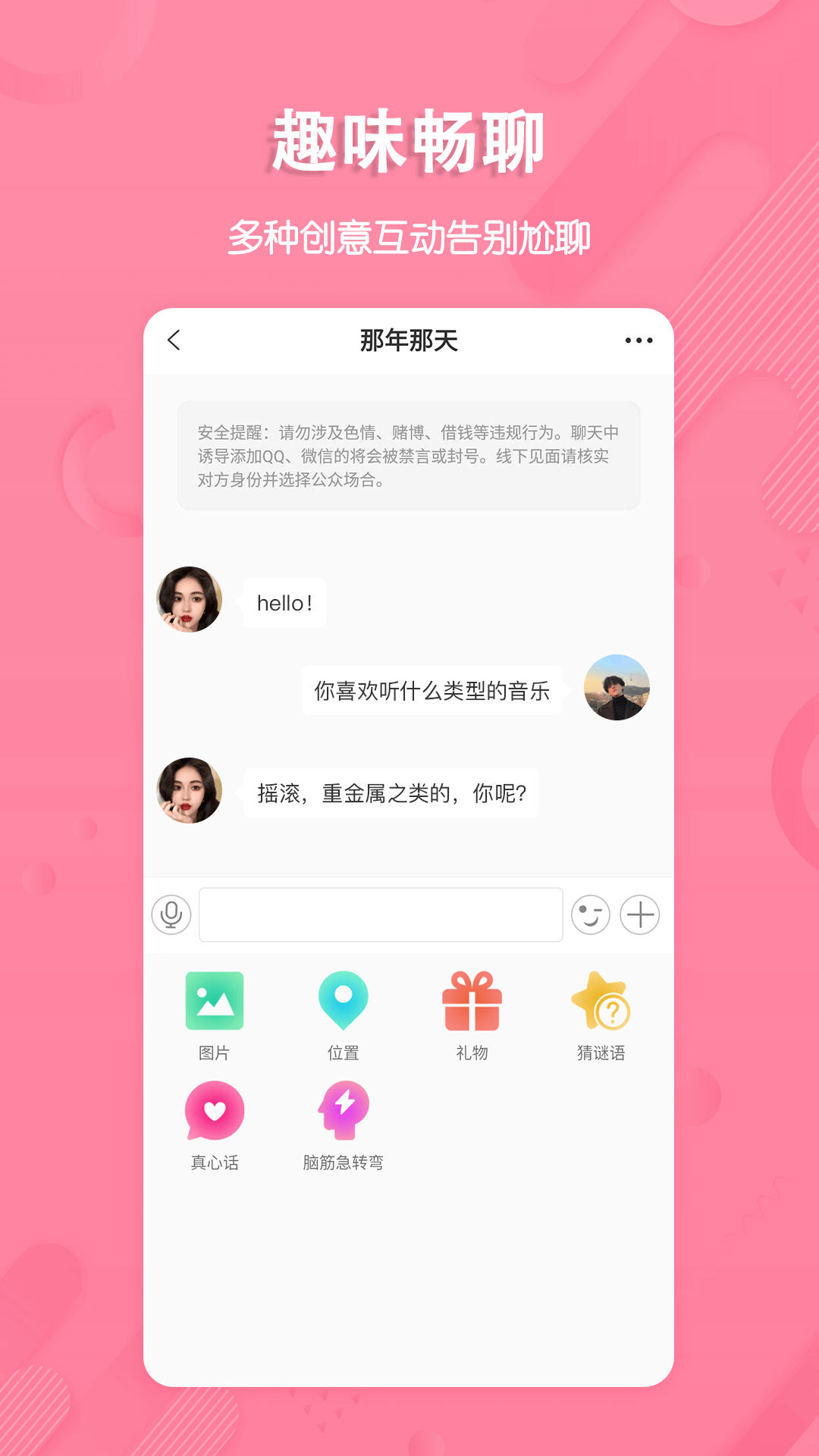 倾心漂流瓶图3