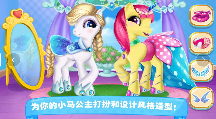 装扮我的小马宝贝截图4