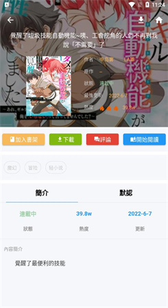 拷贝漫画官网版图4