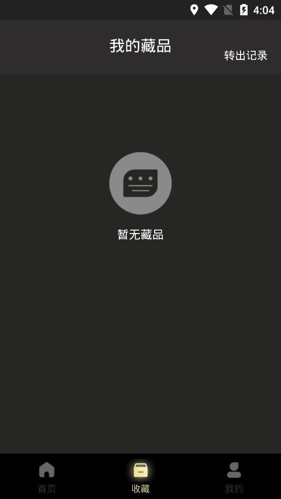 元核数藏app图1