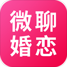 微聊婚恋交友app官方版