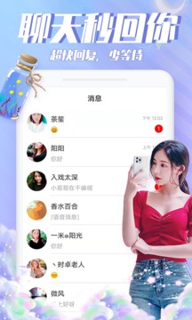 漂流瓶瓶app截图1