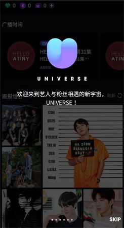 universeapp官方中文版图1