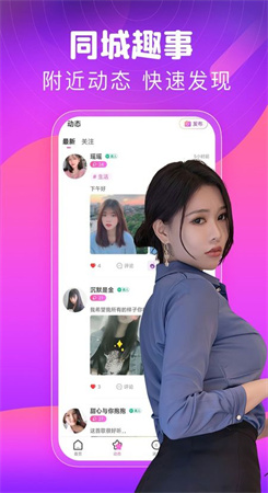 同城甜心交友图1