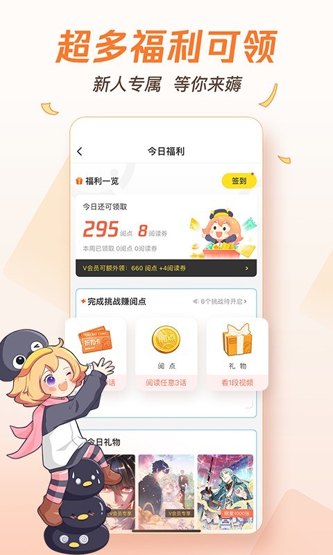 修修漫画安卓版