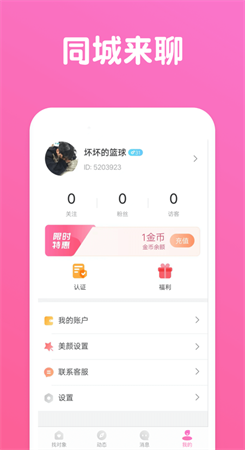 同城来聊图2