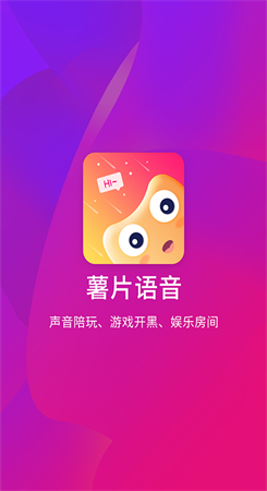 薯片语音图2