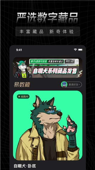 易数藏app图3