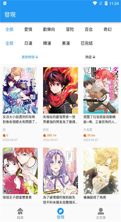 拷贝漫画官网版图3