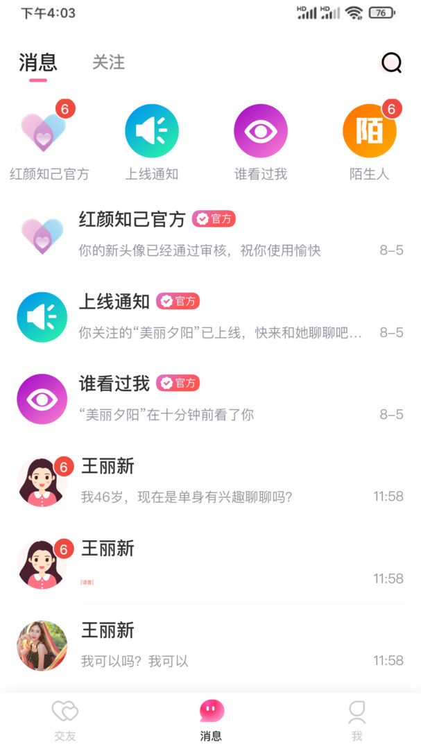 红颜知己最新版图1