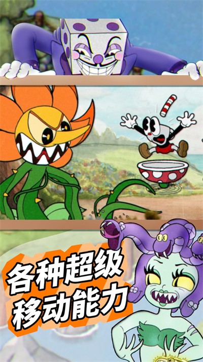 茶杯头手机版双人联机版图2