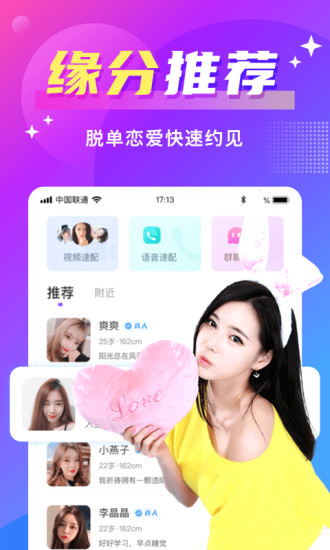 欢友app最新版图2