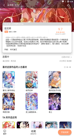 喵上漫画破解版免广告第3张截图