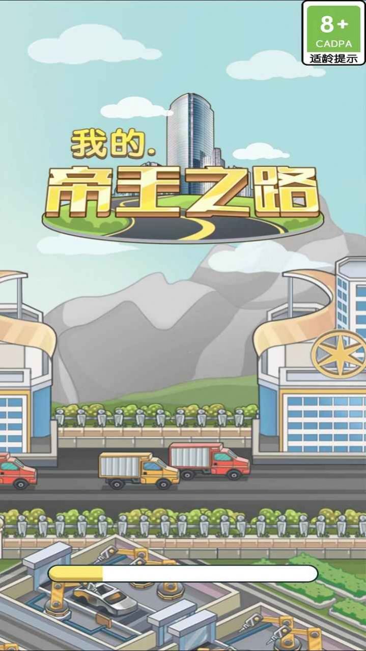 我的帝王之路红包版图4