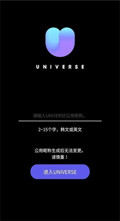 universeapp官方中文版图3