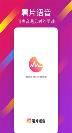 薯片语音图1