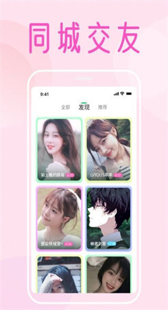 花糖交友APP图2