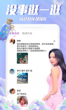 漂流瓶瓶app截图3