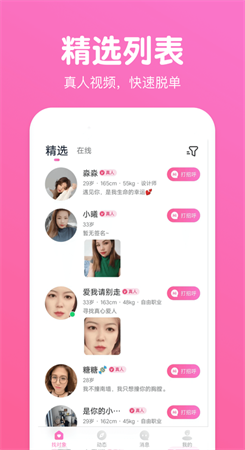 同城来聊图4