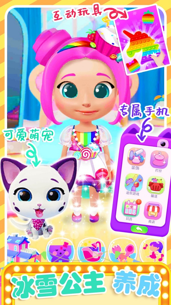 冰雪公主闺蜜屋官方版截图4