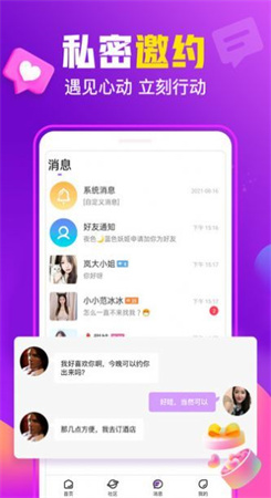 香缘交友软件最新版图7