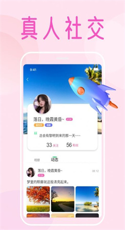 花糖交友APP图1