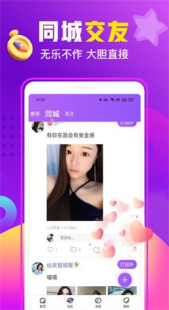 香缘交友软件最新版截图6