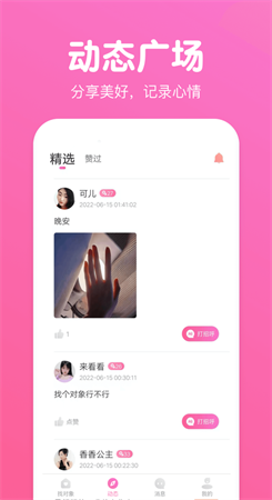 同城来聊图3